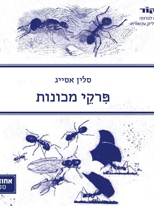 Cover image for פרקי מכונות